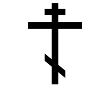 croix-orthodoxe
